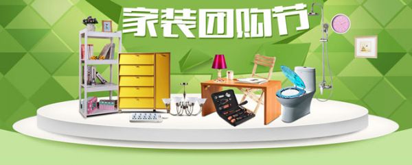 上海活動(dòng)家裝團(tuán)購(gòu)節(jié)